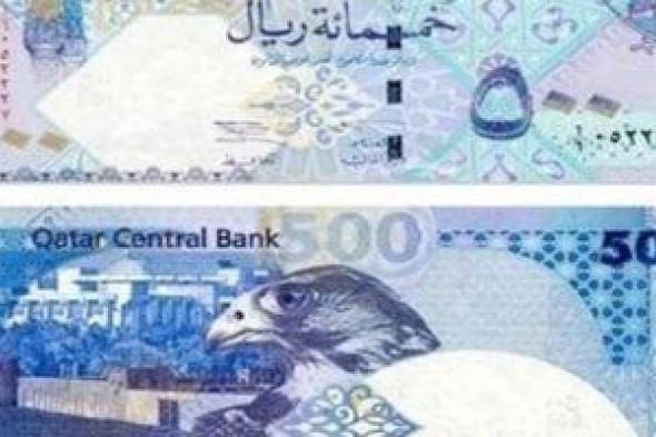 سعر
الريال
القطرى
اليوم
الأحد
12أبريل
2026
فى
البنوك
الرئيسية