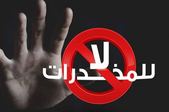 «العدو
      الخفي»
      مبادرة
      طلابية
      تعزز
      الوعي
      بمخاطر
      المخدرات