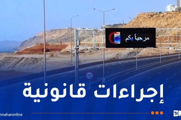 وهران..
صدور
قرار
ولائي
خاص
بهذه
الفئة