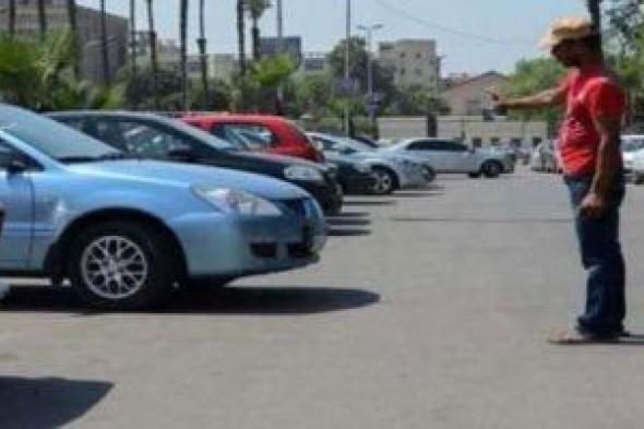 وداعًا
السايس
العشوائى..
عقوبات
صارمة
ورخصة
إلزامية
وفقا
للقانون