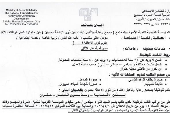 للإناث
    وظائف
    المؤسسة
    القومية
    لتنمية
    الأسرة
    أخصائية
    نفسية
    واجتماعية
    وعاملات
    لسنة
    2026