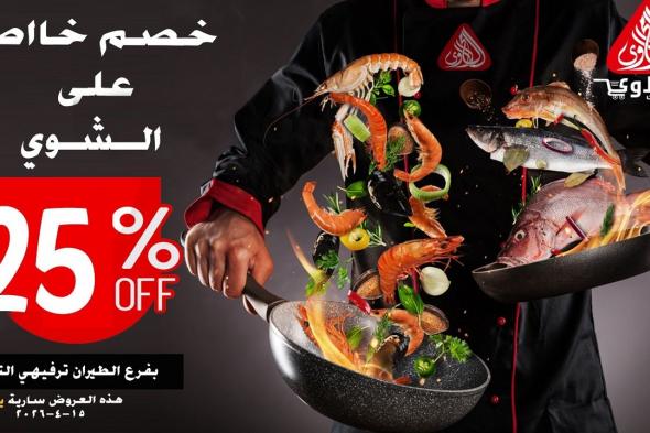 عروض
المحلاوى
ماركت
15
ابريل
2026
عروض
الاسماك