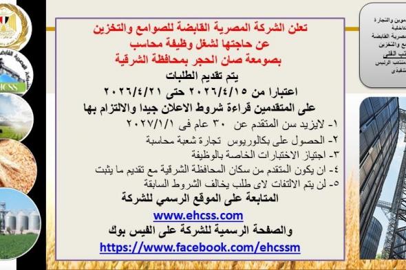 وظائف
    الشركة
    القابضة
    للصوامع
    والتخزين
    وظيفة
    محاسب
    والتقديم
    لمدة
    6
    أيام