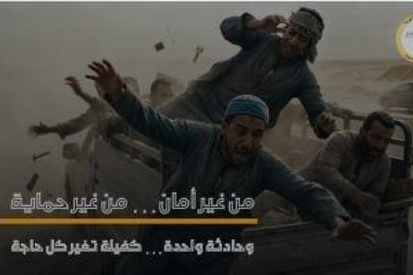 "فيديو
جراف"..
النقل
تحذر
من
مخاطر
استقلال
سيارات
النقل
غير
المخصصة
للركاب