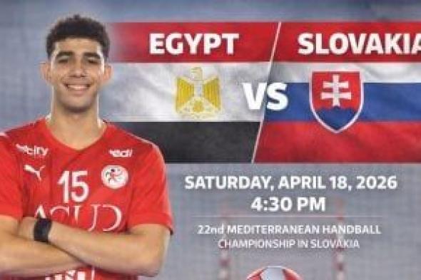 منتخب
مصر
لكرة
اليد
2008
أمام
سلوفاكيا
لتحديد
برونزية
بطولة
البحر
المتوسط