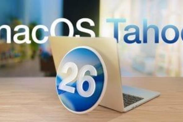 أبل:
نظام
macOS
27
سيشكل
نهاية
حقبة
وبداية
تقنية
جديدة