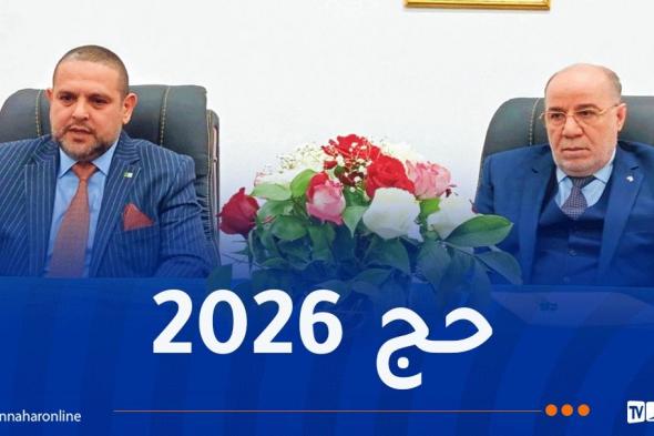 بلمهدي
يشرف
على
اللقاء
العام
لأعضاء
بعثة
الحج