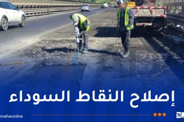 تدخلات
مكثفة
لصيانة
الطريق
السيّار
شرق
غرب