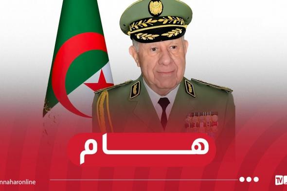 الفريق
أول
شنقريحة
يُشرف
على
إفتتاح
ملتقى
حول
حماية
المنشآت
الحيوية
للبلاد