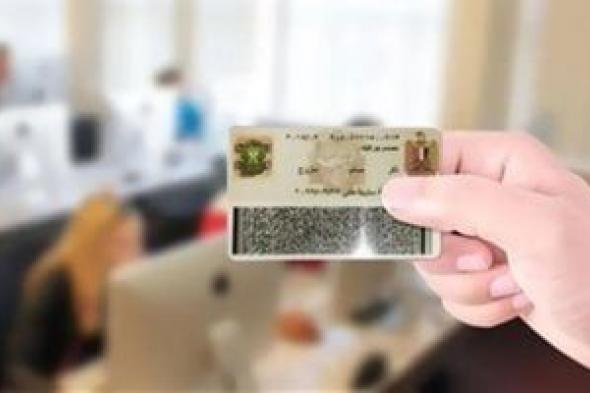 بينما
تتسوق..
كيف
تحصل
على
بطاقتك
الشخصية
في
دقائق
داخل
المولات؟