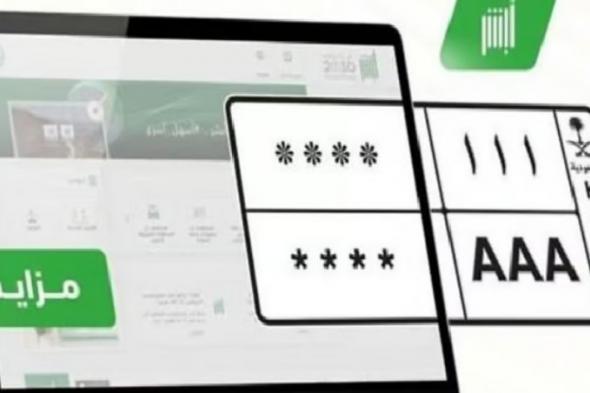 المرور
يطلق
مزاد
اللوحات
المميزة
عبر
أبشر