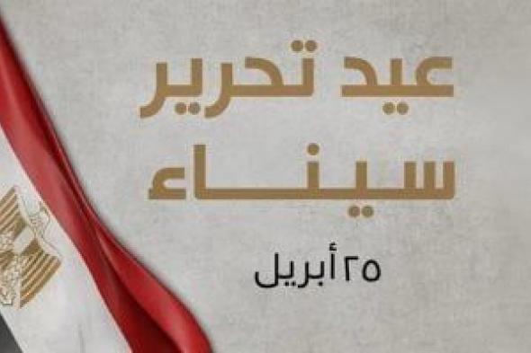 رئيس
الوزراء
يهنئ
وزير
الدفاع
بمناسبة
ذكرى
عيد
تحرير
سيناء