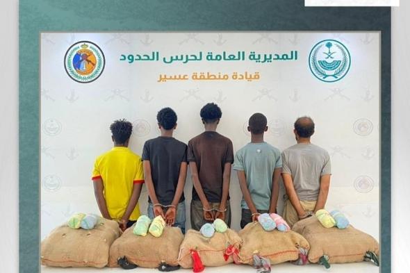 حرس
    الحدود
    بعسير
    يقبض
    على
    5
    إثيوبيين
    ويمنيين
    لتهريبهم
    100
    كيلوجراما
    من
    القات
    المخدر