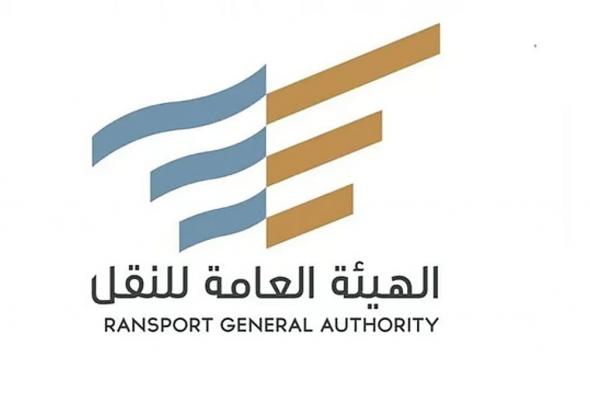 هيئة
    النقل:
    أكثر
    من
    936
    ألف
    راكب
    و43
    ألف
    رحلة
    عبر
    الحافلات
    بين
    مدن
    المملكة
    خلال
    الربع
    الأول
    من
    2026