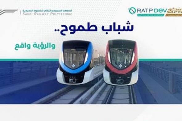 برنامج
    تدريبي
    ينتهي
    بالتوظيف..
    «سرب»
    يفتح
    التسجيل
    لمهندسي
    تشغيل
    وصيانة
    القطارات