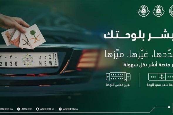 خطوات
    استبدال
    لوحات
    المركبات
    عبر
    أبشر
    بلوحات
    مميزة
    بشعار