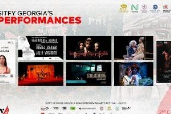 عروض
من
رومانيا
وعُمان
وجورجيا
فى
الدورة
2
لمهرجان
SITFY-Georgia