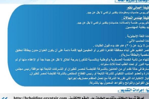 وظائف
    الشركة
    القابضة
    لمصر
    للطيران
    اعلان
    توظيف
    خارجي
    لسنة
    2026