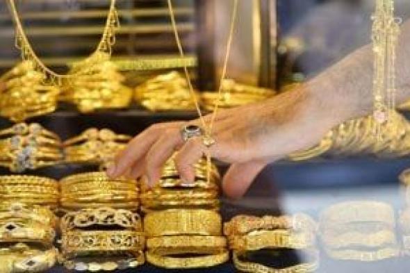 انخفاض
سعر
الذهب
عيار
24
فى
مصر
مستهل
تعاملات
السبت
25
أبريل