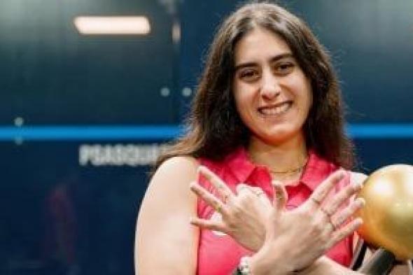 نور
الشربيني
تستعد
لإنجاز
تاريخي
في
بطولة
العالم
للاسكواش
الشهر
المقبل