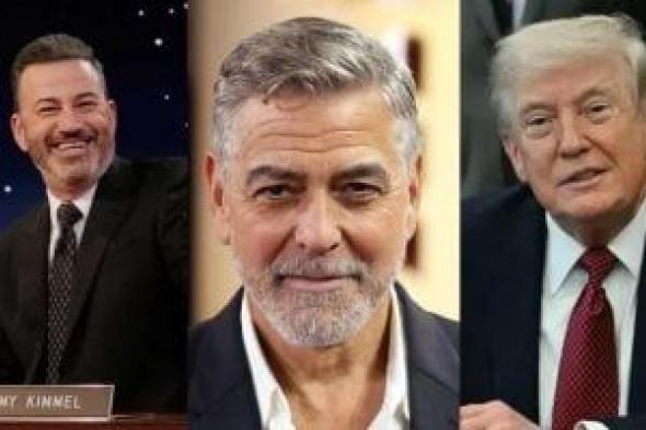 جورج
كلونى
يدعم
جيمى
كيميل
أمام
دونالد
ترامب..
اعرف
التفاصيل