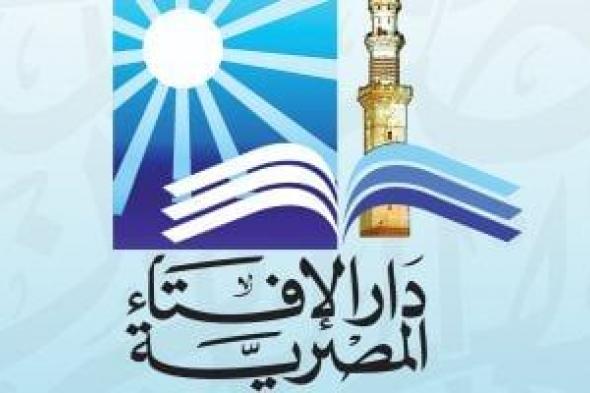 تعرف
على
كل
ما
يخص
الأضحية
من
دار
الإفتاء
×
21
معلومة