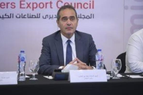 بعثة
تجارية
مرتقبة
إلى
فرنسا
لتعزيز
صادرات
الكيماويات
المصرية