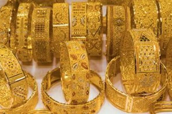 استقرار
نسبى
لسعر
الذهب
فى
الكويت..
عيار
24
عند
45.400
دينار