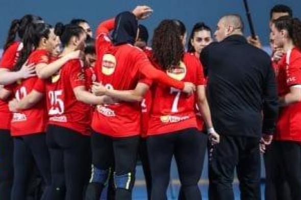 الأهلى
يواجه
الشمس
وسبورتنج
أمام
سموحة
فى
مجمعة
ختام
دوري
سيدات
كرة
اليد