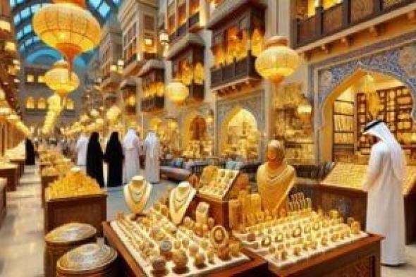 تعافٍ
تدريجي
للذهب
في
الإمارات
مع
هدوء
الضغوط
البيعية