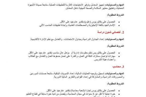 للذكور
    والإناث
    إعلان
    وظائف
    شاغرة
    بجامعة
    ميريت
    اخصائى
    معامل
    واخصائي
    شئون
    دراسة
    ومحاسب
    لسنة
    2026