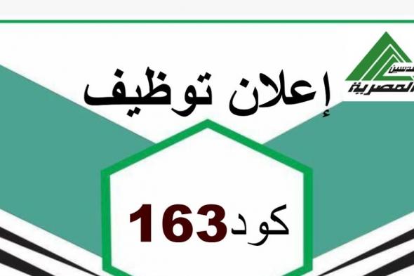 ادارة
    التوظيف
    بالنقابة
    العامة
    للمهندسين
    تعلن
    عن
    وظائف
    خالية
    للحاصلين
    على
    هندسة
    لسنة
    2026