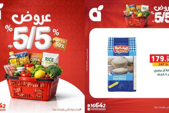 عروض
بنده
مصر
5/5
تخفيضات
حتى
50%
الثلاثاء
5
مايو
2026