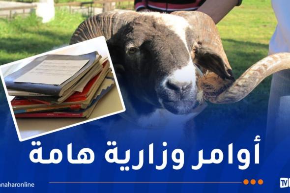 إعانات
عيد
الأضحى..
الكراريس
المستعملة
والنشاطات
الثقافية
محور
نقاش
وزير
التربية