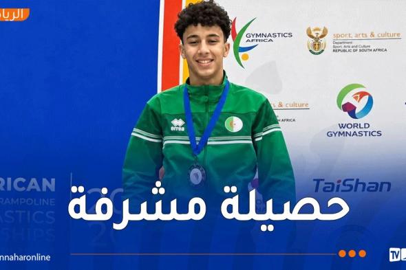 الجزائر
تتألق
بأربع
ميداليات
في
البطولة
الإفريقية
لترامبولين
الشباب