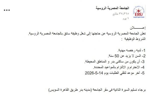 وظائف
    خالية
    بالجامعة
    المصرية
    الروسية
    سائقين
    والتقديم
    حتي
    يوم
    2026/5/14