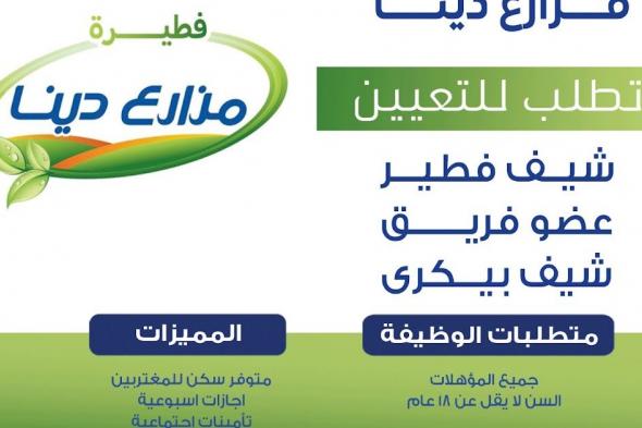 وظائف
    خالية
    بمزارع
    دينا
    بتاريخ
    اليوم
    2026/5/7