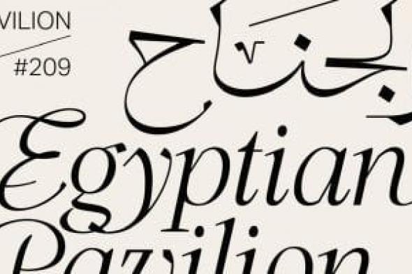 الجناح
المصرى
فى
كان
بالتعاون
بين
«القاهرة»
و«الجونة»
و«لجنة
مصر
للأفلام»