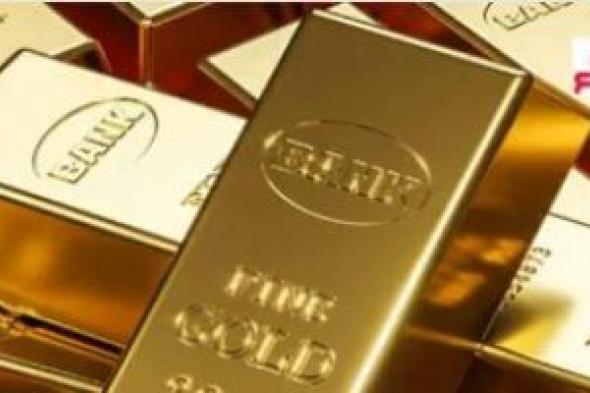 استقرار
أسعار
الذهب
فى
مصر
اليوم
وسط
ترقب
الأسواق
العالمية
وتغيرات
الطلب