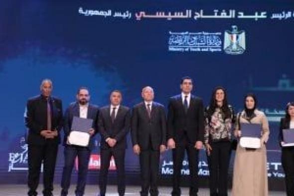 وزير
الشباب
ومحافظ
القاهرة
يشهدان
ختام
برنامج
«إبداع
قادرون
2»