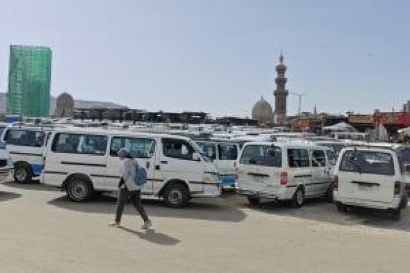​نقل
تدريجى
لموقف
السيدة
عائشة..
والمحافظ:
نهدف
للقضاء
على
التكدس
المرورى