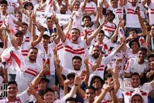 جماهير
الزمالك
تترقب
فتح
باب
حجز
تذاكر
مباراة
نهائى
الكونفدرالية