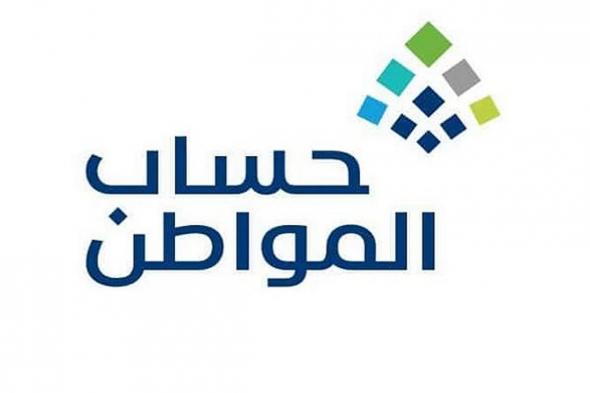 تفاصيل
إيداع
دعم
حساب
المواطن
لشهر
مايو
2026