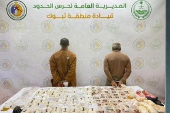حرس
الحدود
بتبوك
يقبض
على
مواطنين
لتهريبهما
أكثر
من
126
ألف
قرص
من
الإمفيتامين
المخدر