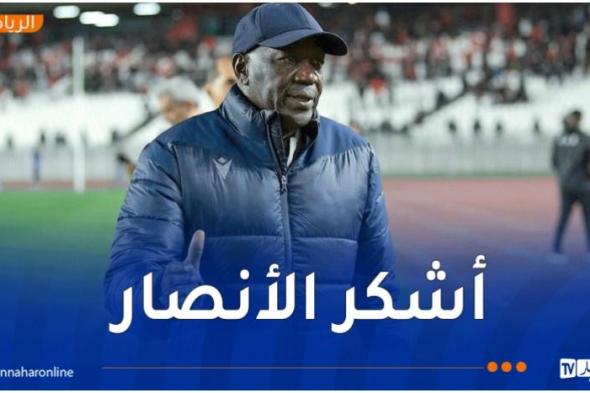 لامين
نداي:
“التأهل
لم
يُحسم
بعد
وسنحارب
من
أجل
العودة
بالكأس”