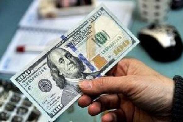 تعرف
على
سعر
الدولار
مقابل
الجنيه
فى
البنك
المركزى
المصرى