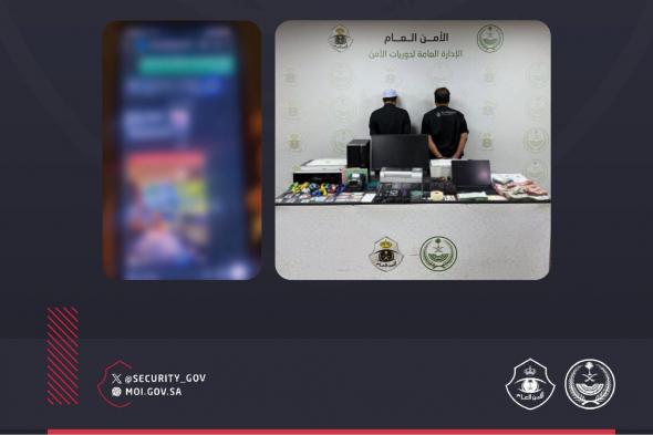القبض
على
مقيمَين
لنشرهما
إعلانات
تقديم
خدمات
حج
وهمية
