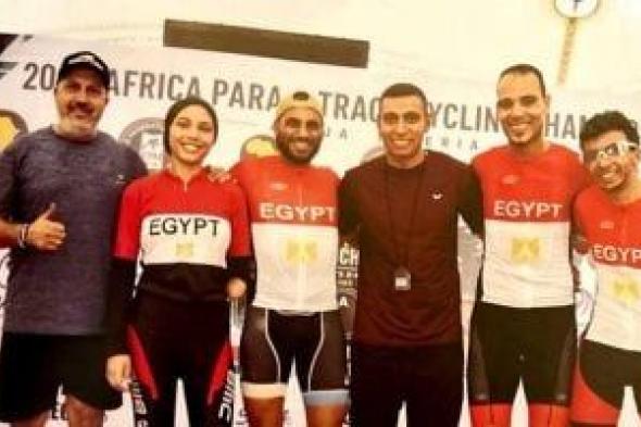 منتخب
مصر
للباراسيكل
يكتب
التاريخ..
حصد
14
ميدالية
أفريقية
متفوقاً
على
الجزائر