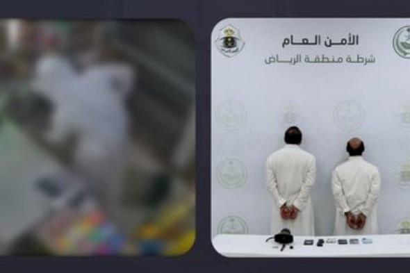 القبض
    على
    شخصين
    لانتحالهما
    صفة
    غير
    صحيحة
    وسرقة
    مبلغ
    مالي
    من
    محل
    تجاري
    بالرياض