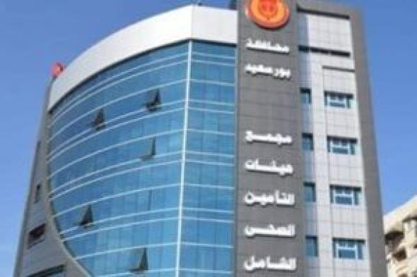 عقوبة
تقديم
بيانات
غير
صحيحة
للتمتع
بمزايا
التأمين
الصحى
الشامل